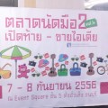 ตลาดนัดมือ2