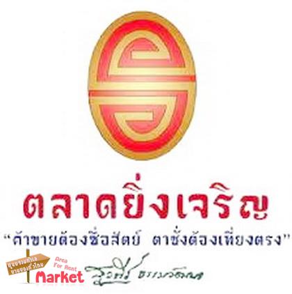 ให้เช่าล็อคขายอาหาร ในศูนย์อาหาร 24 ชม @ตลาดยิ่งเจริญ 2 ล็อคสุดท้ายแล้วจ้า