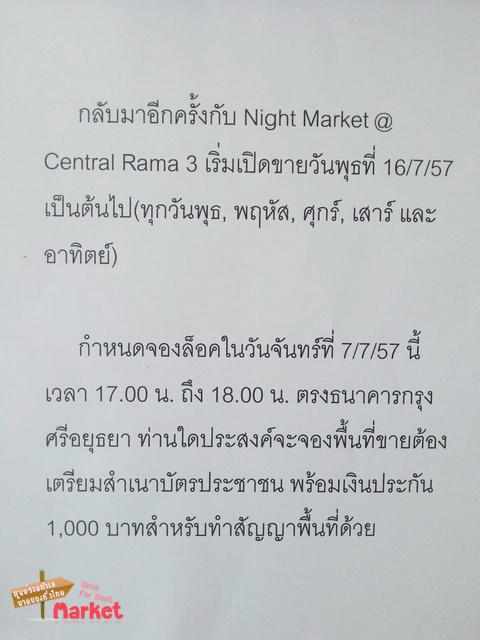 ตลาดนัดเซ็นทรัลพระราม3