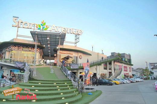 Star Avenue Lifestyle Mall(สตาร์ เอวีนิว ไลฟ์สไตล์ มอลล์)