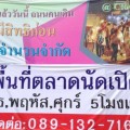 ตลาดนัดเปิดท้ายตลาดครบเว่อร์ เปิดจองพื้นที่ฟรี