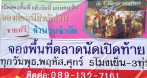 ตลาดนัดเปิดท้ายตลาดครบเว่อร์ เปิดจองพื้นที่ฟรี