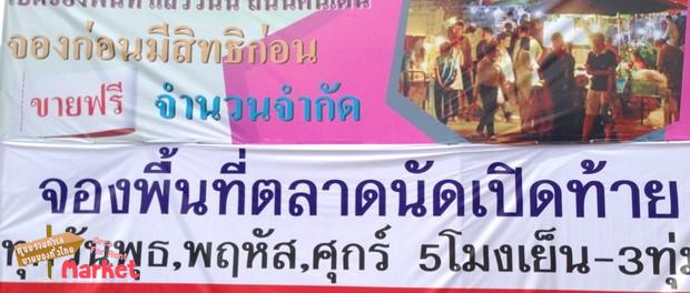 ตลาดนัดเปิดท้ายตลาดครบเว่อร์ เปิดจองพื้นที่ฟรี