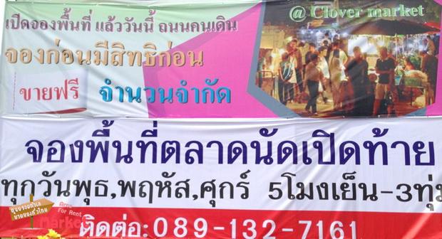 ตลาดนัดเปิดท้ายตลาดครบเว่อร์  เปิดจองพื้นที่ฟรี