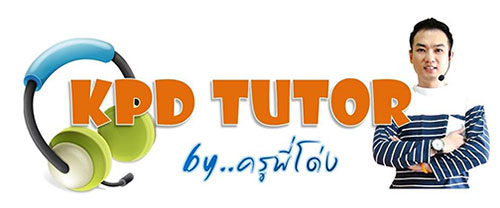 แฟรนไชส์ติวเตอร์ KPD Tutors