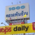 ตลาดพันล้าน ตลาด 1,000 ล้าน ตลาดนัดอ้อมใหญ่