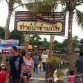 ท่าย์น้ำข้ามภพ ตลาดน้ำท่าย์น้ำข้ามภพ ตลาดน้ำ 2 ภพ สายใยไม่รู้ลืม