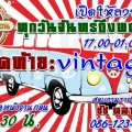 เปิดท้าย vintage ขายฟรี วันจันทร์ถึงพฤหัสบดี