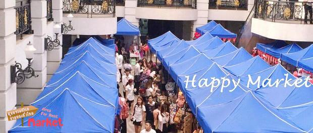 Happy Market @ ตลาดนัด เอแบค บางนา ขายวันพถหัส,วันศุกร์