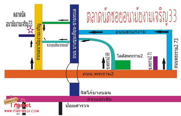 ตลาดนัดอนามัยงามเจริญ 33