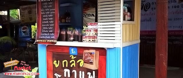 แฟรนไชสกาแฟโบราณ ยกล้อ ตลาด100ปี