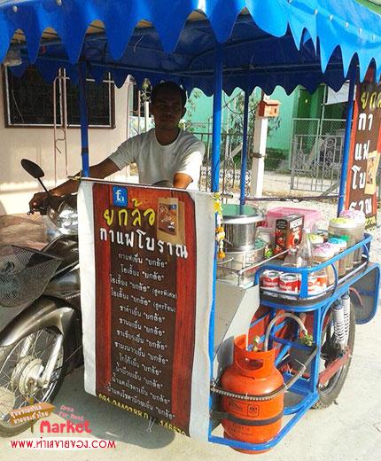 แฟรนไชสกาแฟโบราณ ยกล้อ ตลาด100ปี