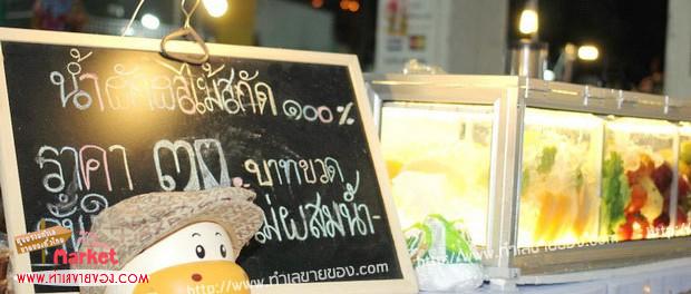 ตลาดนัดหน้าปั๊ม ซอยลาดปลาเค้า50