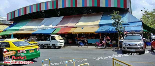 ตลาดยิ่งนรา สวนหลวง ร.9 ตลาดขายของตอนเช้า ทำเลศรีนครินทร์ 55