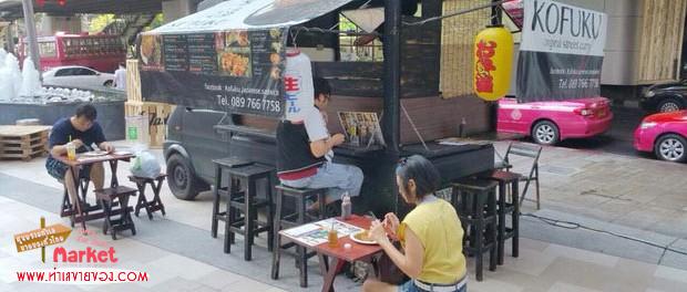 “Kofuku ธุรกิจร้านอาหารญี่ปุ่น ขายของเคลื่อนที่ Japanese Food Truck”