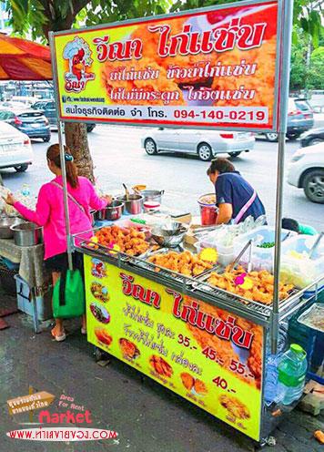 แฟรนไชส์ไก่แซ่บ วีณา