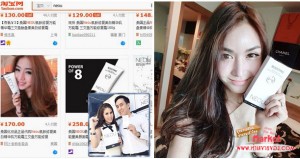 ขายได้ หลักล้าน ภายใน 4 เดือน , ธุรกิจเครื่องสำอาง ครีมหน้าเด่งออนไลน์ taobao