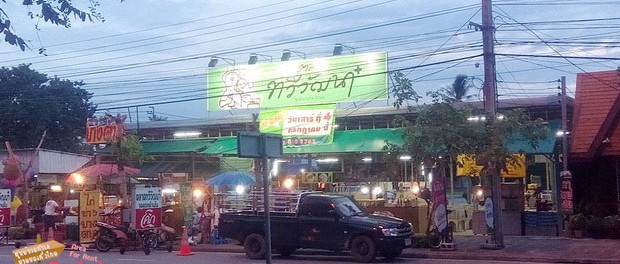 ตลาดทวีวัฒนาสาย2 เปิดใหม่ [ขายฟรี] พื้นที่กว้างขวาง สะดวกสบาย