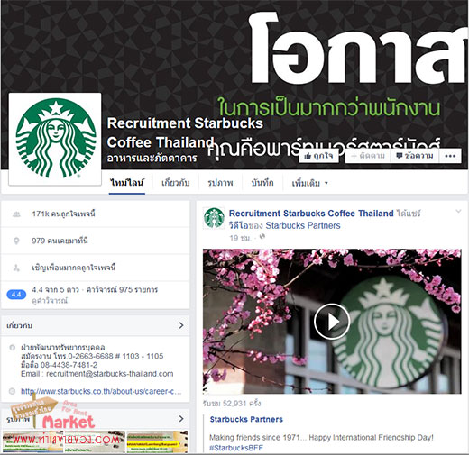 แฟรนไชส์สตาร์บัคส์