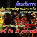 เปิดรับ โซนชิลย้อนวันวาน... เตรียมต้อนรับลมหนาว (ที่ตลาดเลียบด่วน)