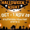 Halloween Night @ Metro west town เปิดจองพื้นที่ร้านค้า ขายฟรี