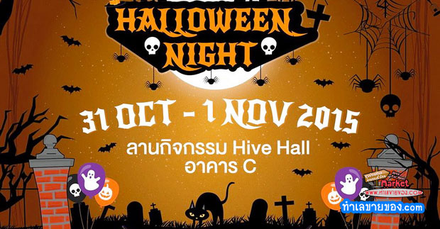 Halloween Night @ Metro west town เปิดจองพื้นที่ร้านค้า ขายฟรี