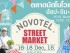 Novotel Street Market ที่สนามบินสุวรรณภูมิ ขายฟรี 16-18 December 2015