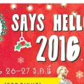 Metro Say Hello To 2016 [19 - 20 และ 25 - 27 Dec 2015]