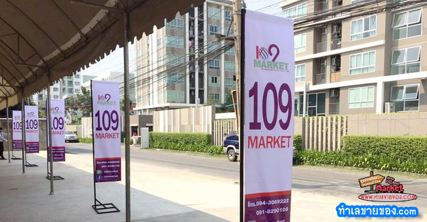 109 MARKET ตลาดขายอาหารพร้อมทาน take home เปิด 1 มีนาคม นี้