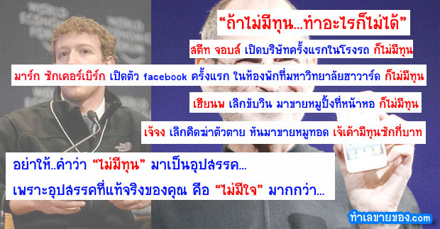 “ถ้าไม่มีทุน...ทำอะไรก็ไม่ได้”....“ 2 คน กับ โอ่งมังกร” 4 เทพ ที่ไม่มีทุน...