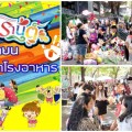 ย้อนวันวาน สงกรานต์ไทย ม.กรุงเทพกล้วยน้ำไท 5 เมษา 2559