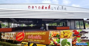 ศูนย์อาหารเปิดใหม่ (ซอยมิสทีน) เปิดรับจองพื้นที่ @ ตลาดลัคกี้มาร์เก็ต