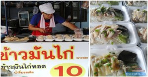 จากเด็กเข็นของ สู่เจ้าของร้าน ข้าวมันไก่ 10 บาท ขายวันละ 5-6 พันบาท