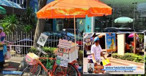 [ไอเดียเก๋] “ไอติม bike” ร้านไอศกรีมเคลื่อนที่ Delivery ถึงบ้านคุณ...