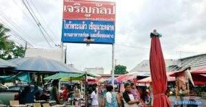 ตลาดเจริญกัลป์ คลอง.10 ไหว้พระแล้ว เชิญแวะตลาด ซื้อของฝาก ชิมอาหารอร่อย