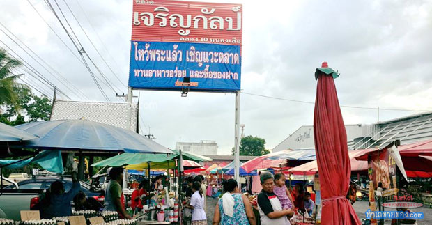 ตลาดเจริญกัลป์ คลอง.10 ไหว้พระแล้ว เชิญแวะตลาด ซื้อของฝาก ชิมอาหารอร่อย