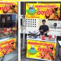 แฟรนไชส์อิงทางทอดมันปลาอินทรี สดๆ จากทะเล รสสัมผัสไม่เหมือนใคร