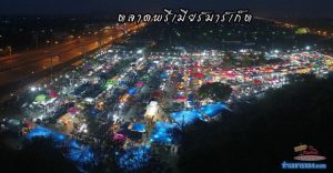 ตลาดนัด พรีเมียร์ มาร์เก็ต