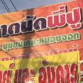 ตลาดนัดเลียบวารี69