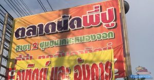 ตลาดนัดเลียบวารี69