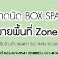 เปิดกรุ ..ของเก่า Boxspace รัชโยธิน