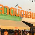 ตลาดนัดแสนสุข สาย4 ตลาดนัดยามเย็นเปิดใหม่