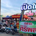 ตลาดศิริผล