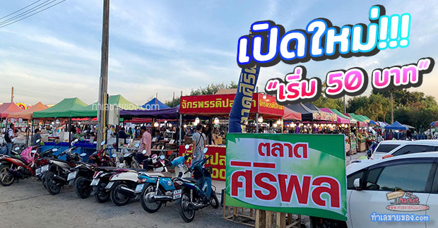 ตลาดศิริผล