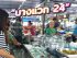 ตลาดธารทองวิลล่า บางแวก 24