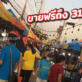 happy market ตลาดนัด