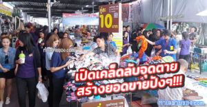 เปิดเคล็ดลับจุดตาย สร้างยอดขายปังๆ ด้วยทำเล “ตลาดนัดออฟฟิศ”