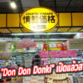 Don Don Donki @ The Market