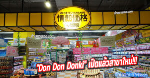 Don Don Donki @ The Market