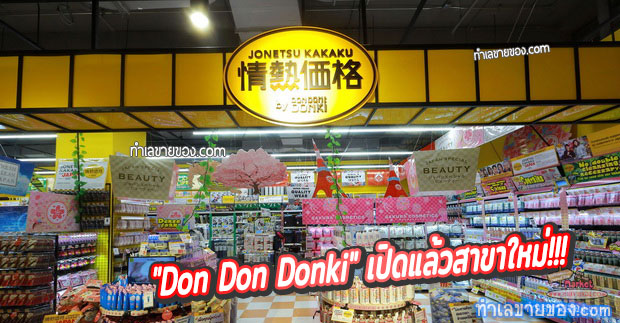 Don Don Donki @ The Market